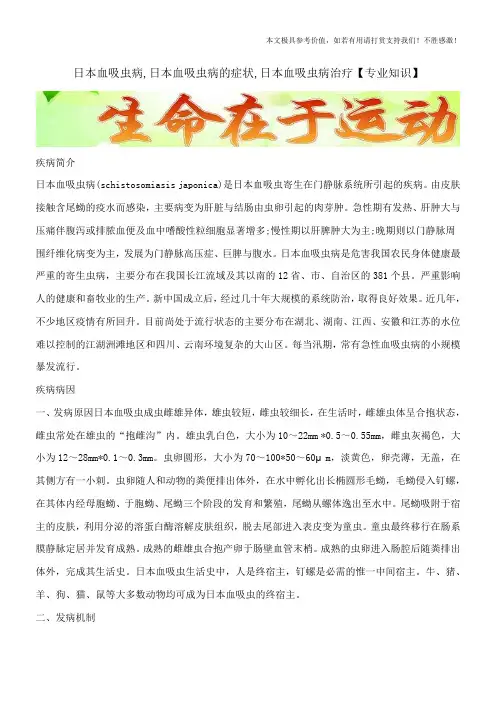 日本血吸虫病,日本血吸虫病的症状,日本血吸虫病治疗【专业知识】