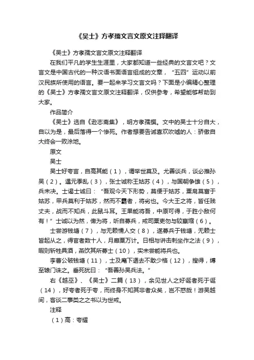 《吴士》方孝孺文言文原文注释翻译