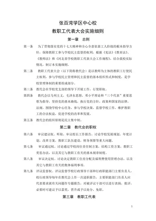 第一届教代会总材料【精选】