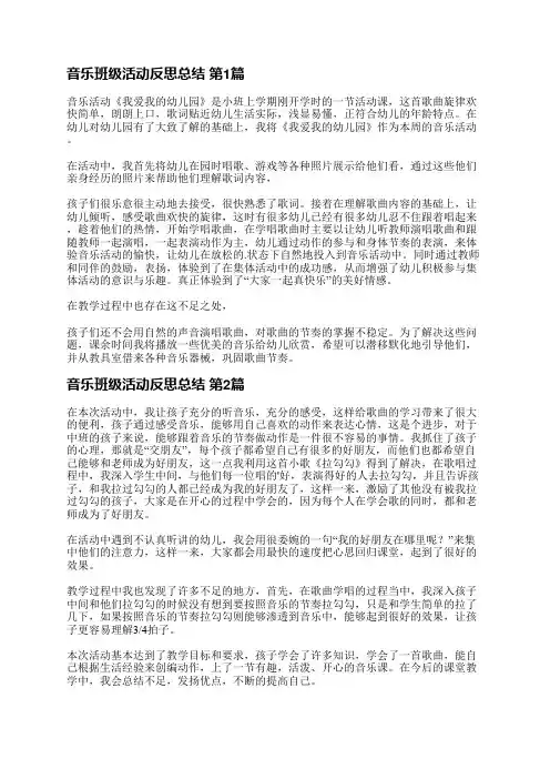 音乐班级活动反思总结(共15篇)