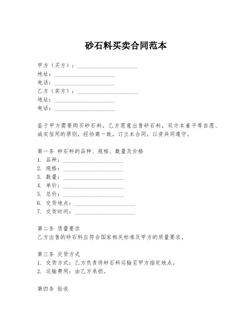 砂石料买卖合同范本