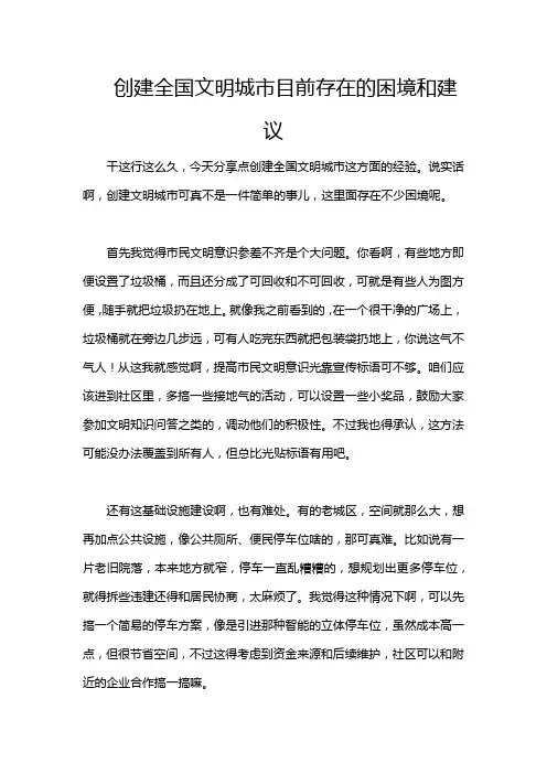 创建全国文明城市目前存在的困境和建议