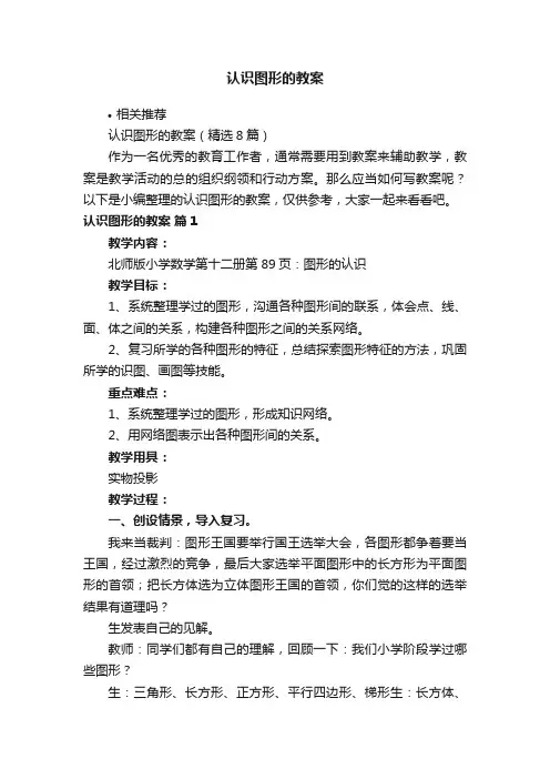 认识图形的教案