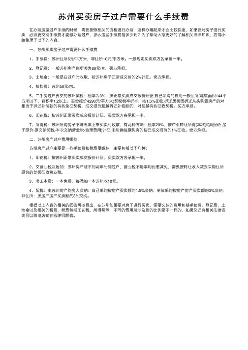 苏州买卖房子过户需要什么手续费