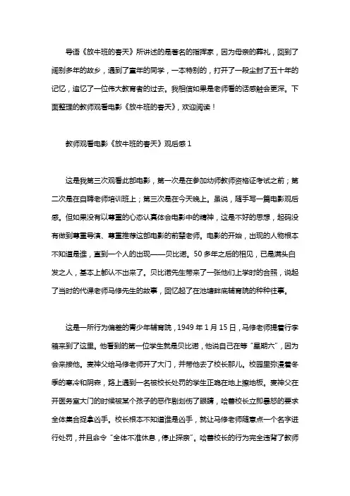 教师观看电影《放牛班的春天》观后感