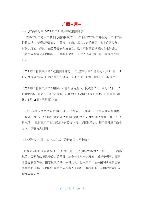 广西三月三