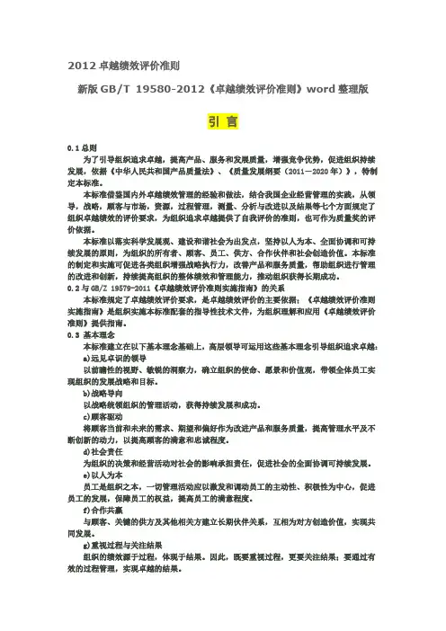 2012卓越绩效评价准则