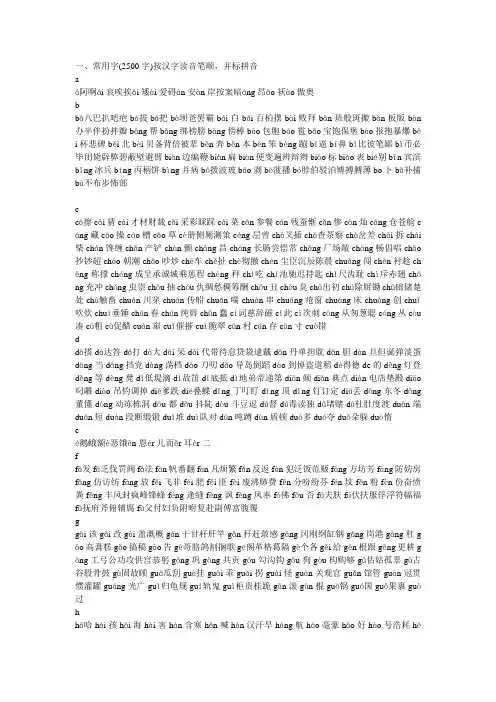 3500常用字(拼音与不带拼音合并版).