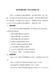 锅炉防磨防爆工作专项检查方案