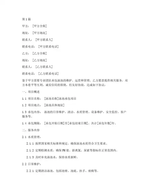 承包泳池团队协议书范本(3篇)