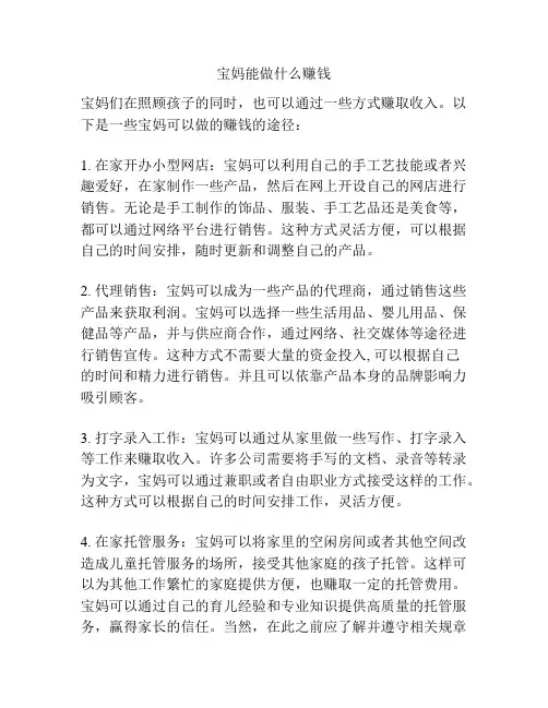 宝妈能做什么赚钱