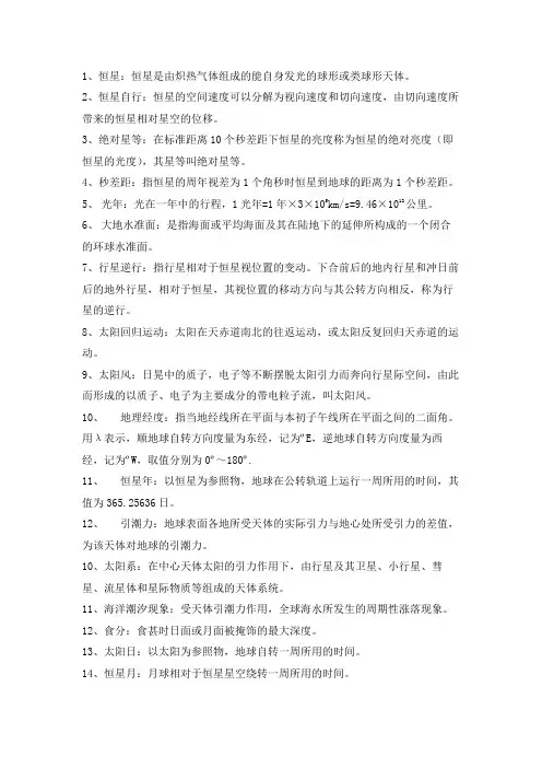 大学《地球概论》期末复习名词解释总结