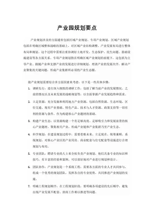 产业园规划要点