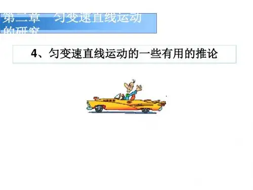 高一物理匀变速直线运动