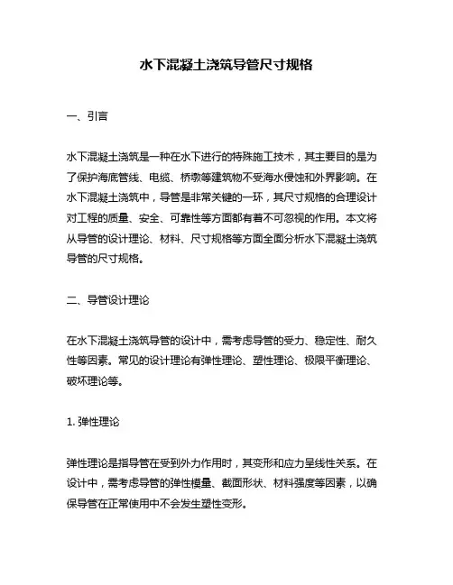 水下混凝土浇筑导管尺寸规格