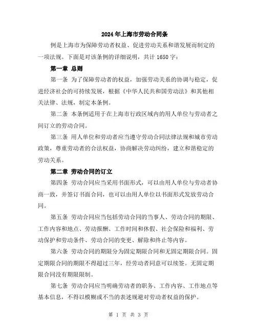2024年上海市劳动合同条