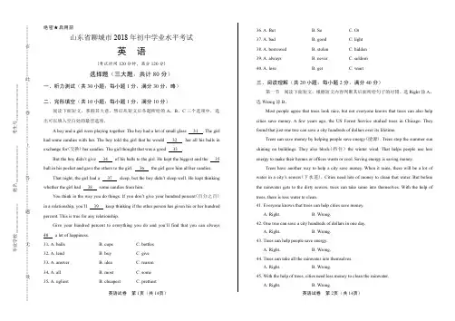 (高清版)2018年山东省聊城市中考英语试卷