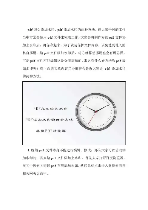 pdf怎么添加水印