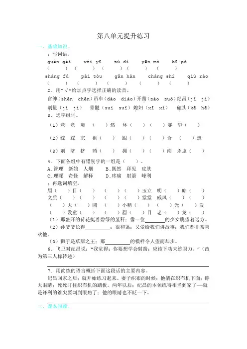 部编版四年级语文上册第八单元练习题及答案(1)