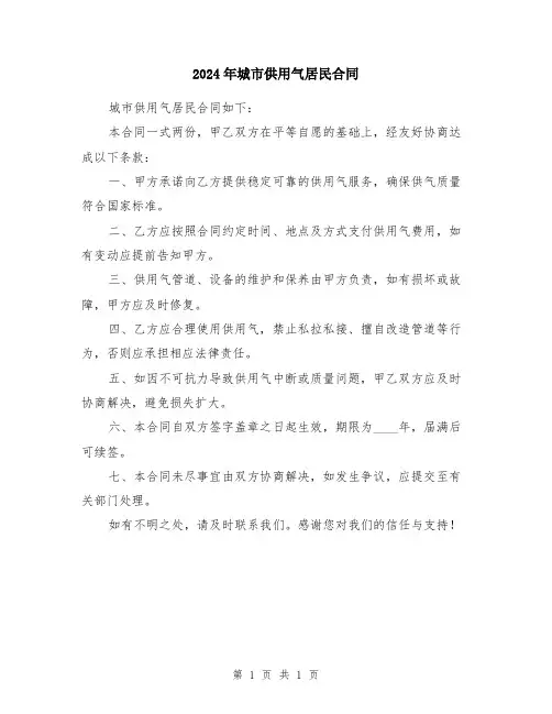 2024年城市供用气居民合同