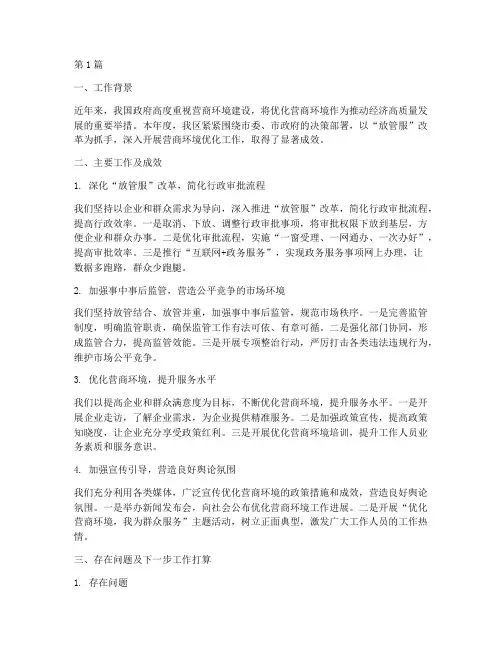 营商环境工作总结范文(3篇)