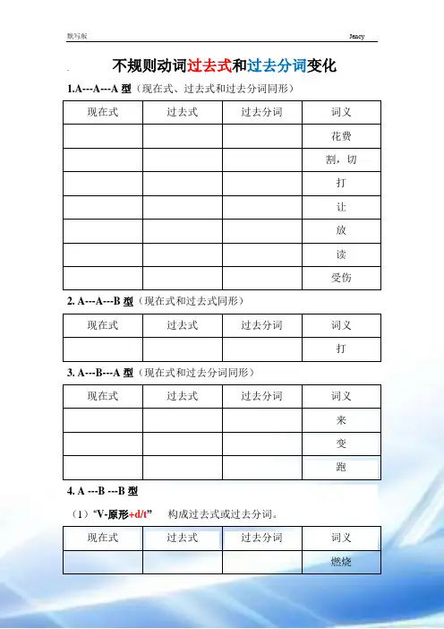 过去式与过去分词(默写版)