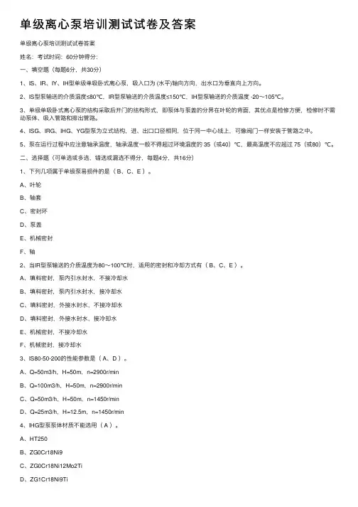 单级离心泵培训测试试卷及答案