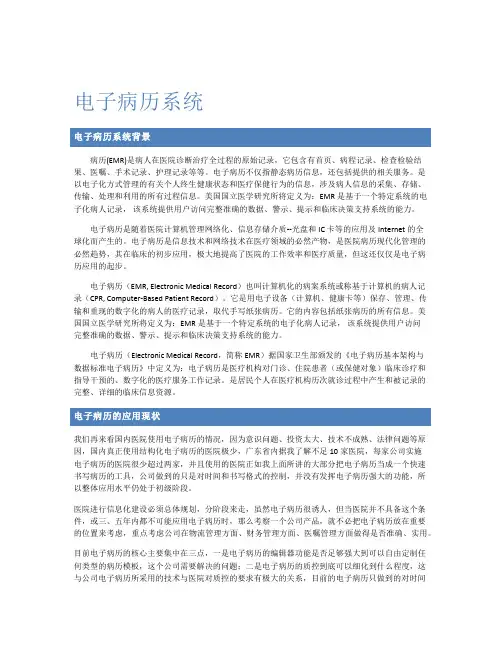 电子病历介绍