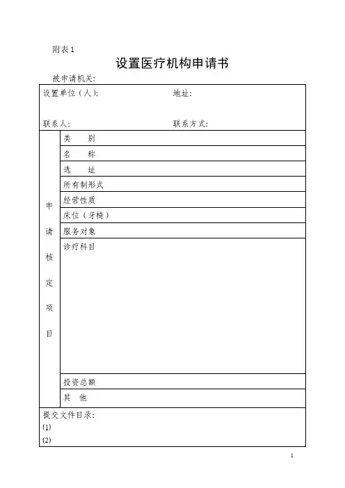 医疗机构卫生行政审批文件汇编