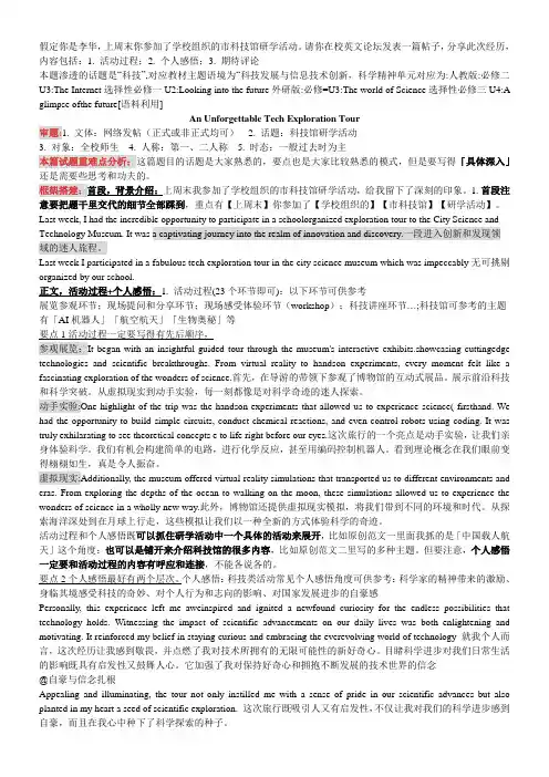 浙江省Z20名校联盟2023-2024学年高三上学期第二次联考英语试题作文讲义