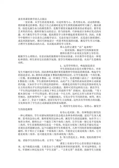 谈有效课堂教学的几点做法