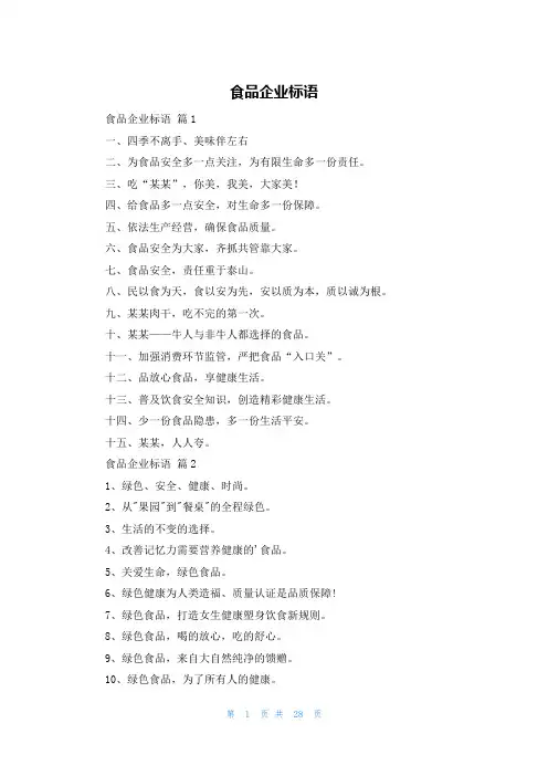 食品企业标语