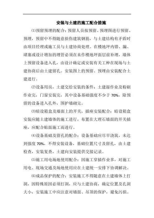 安装与土建的施工配合措施