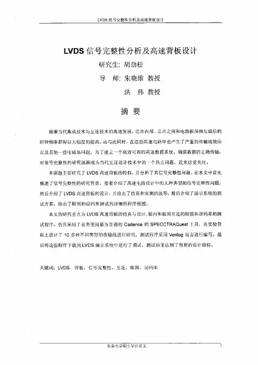 LVDS信号完整性分析及高速背板设计