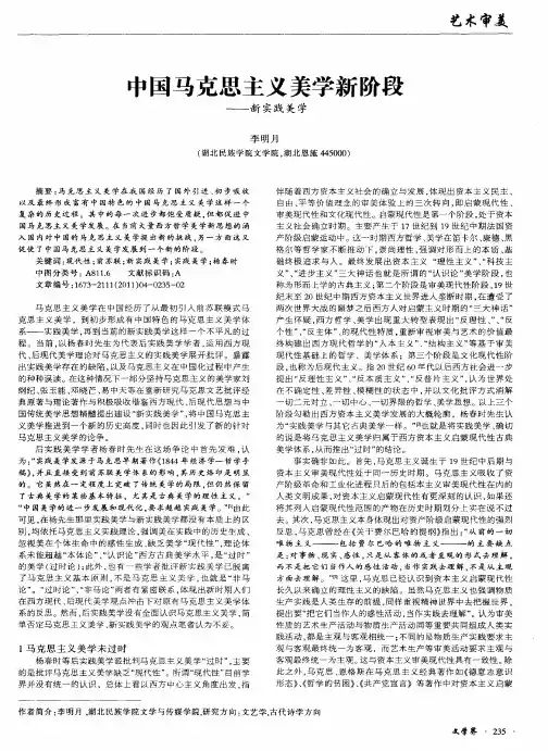 中国马克思主义美学新阶段——新实践美学