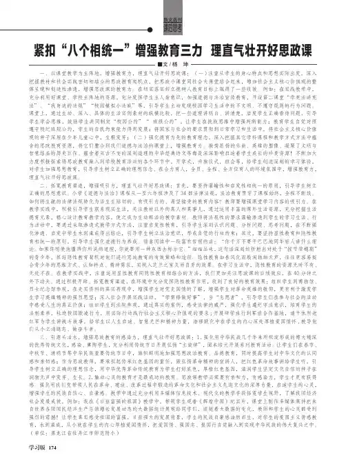 紧扣“八个相统一”增强教育三力 理直气壮开好思政课