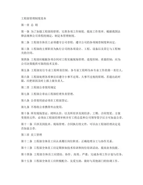 工程部管理制度范本