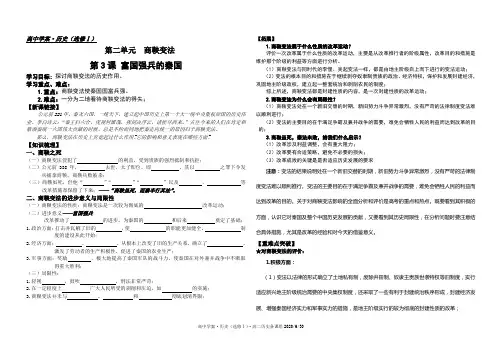 富国强兵的秦国