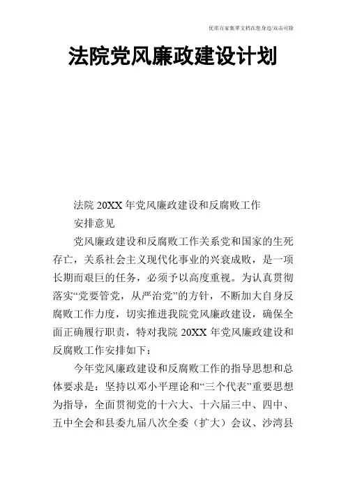 法院党风廉政建设计划