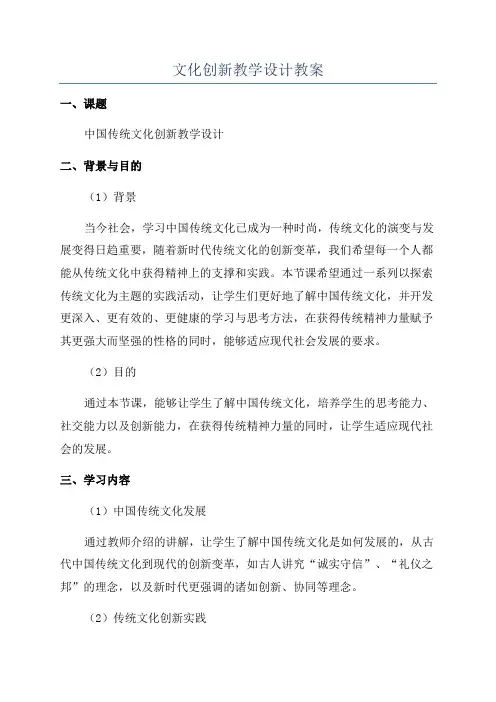 文化创新教学设计教案