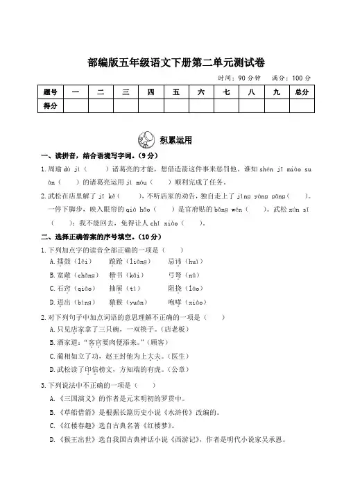 部编版五年级语文下册第二单元测试卷附答案