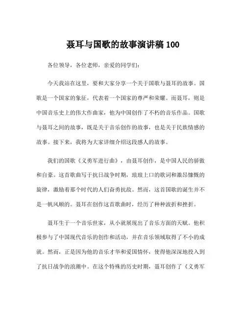 聂耳与国歌的故事演讲稿100
