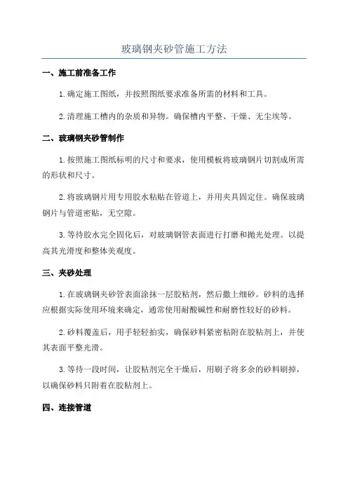 玻璃钢夹砂管施工方法