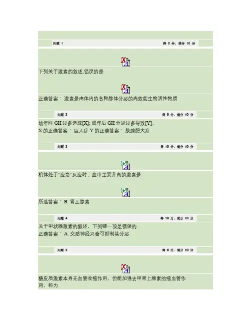 第十一章 内分泌生理 选择题★★★.