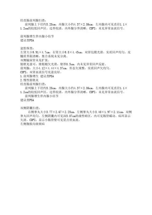 男科超声