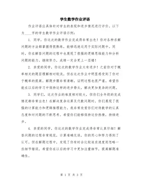 学生数学作业评语