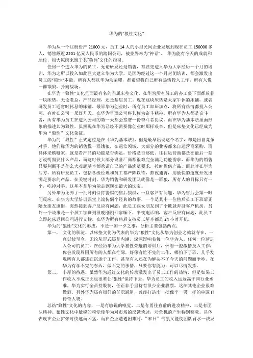 华为的“狼性”文化分析