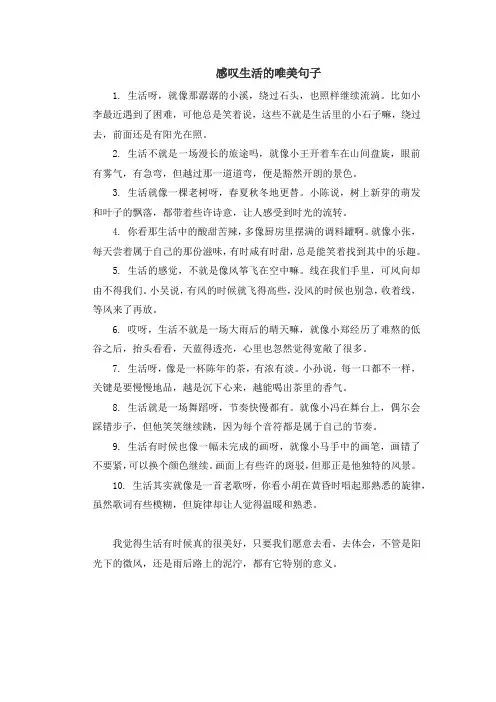 感叹生活的唯美句子