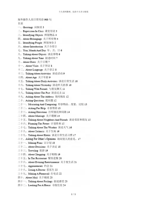 海外操作人员日常用语900句