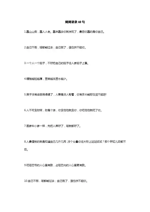 姥姥语录40句